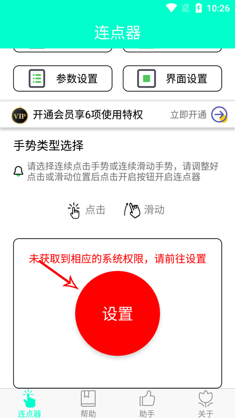 手机连点器安卓版本