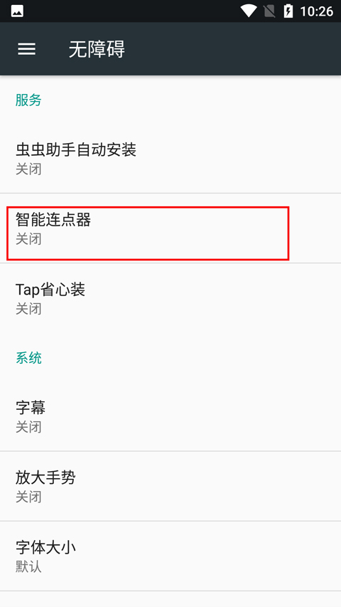 手机连点器安卓版本