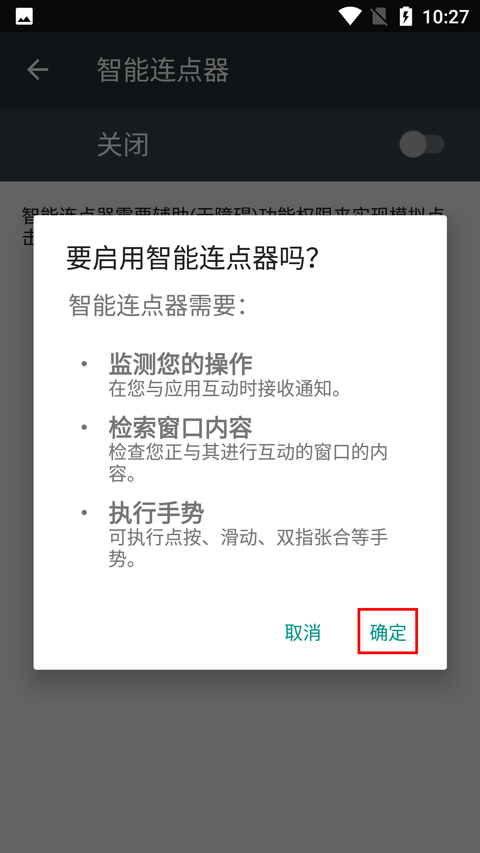 手机连点器安卓版本