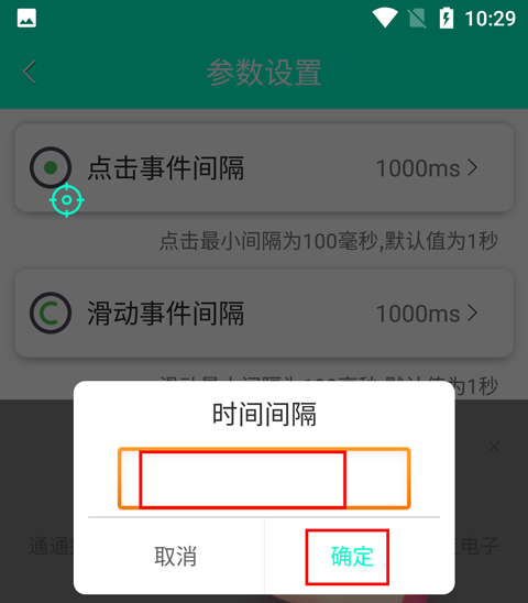 手机连点器安卓版本