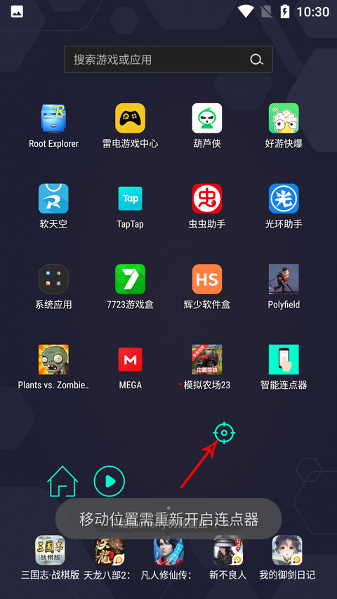 手机连点器安卓版本