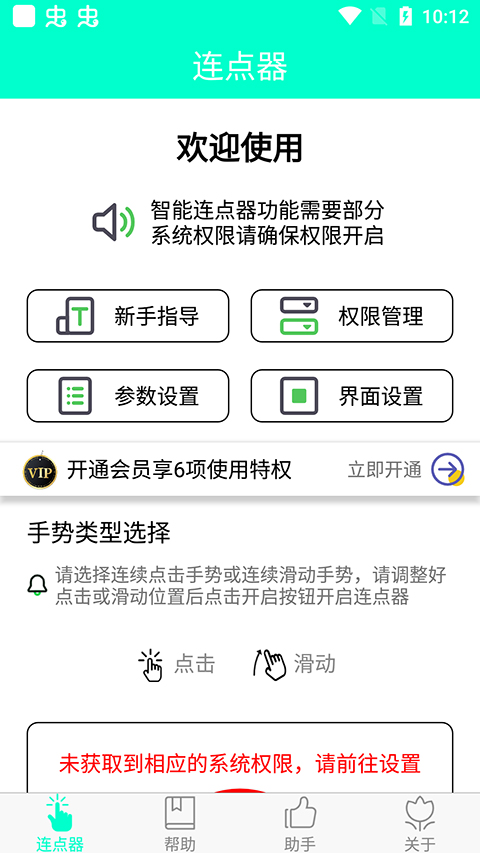 手机连点器安卓版本