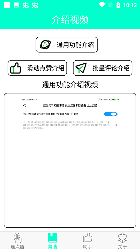 手机连点器安卓版本