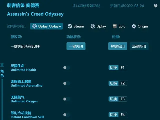 刺客信条奥德赛十四项修改器