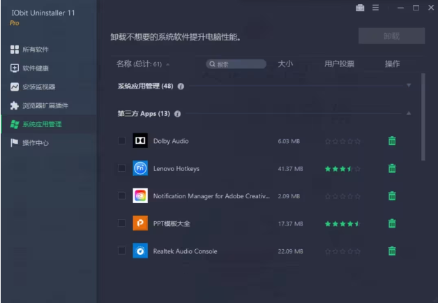 IObit Uninstaller��ɫ���Ч��ж�س���