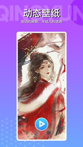 动动壁纸app官方版