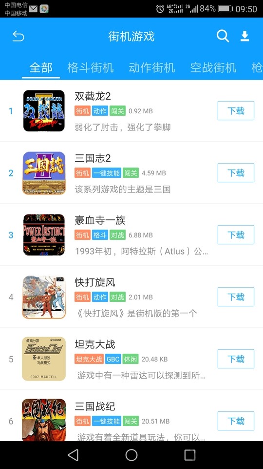 街机123手机最新版