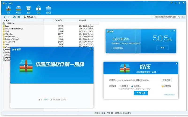2345好压(无捆绑)