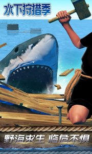 水下狩猎季无限资源版
