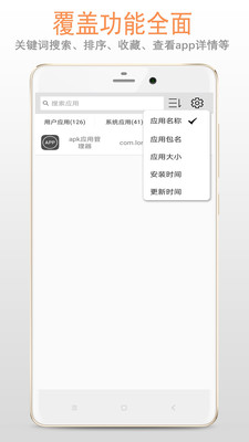 apk应用管理器安卓版