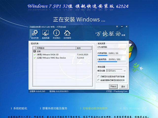 win7旗舰版免费下载安装