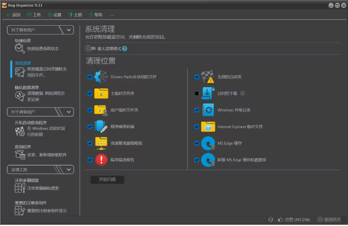 Reg Organizer��ɫ��(ע�����������)
