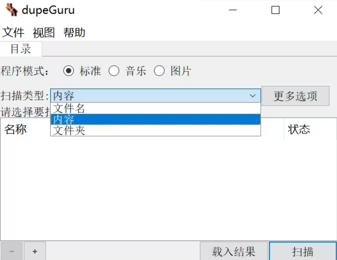 dupeGuru(重复文件搜索工具)软件官方版