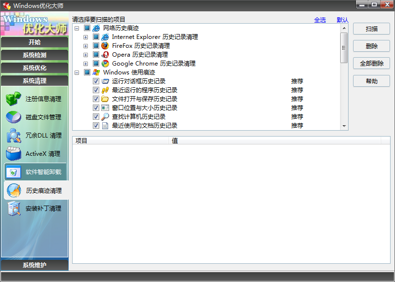 Windows优化大师纯净无广告版