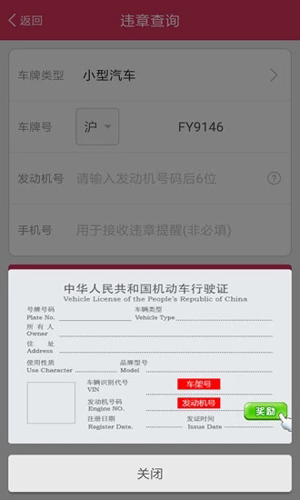 查违章安卓最新版