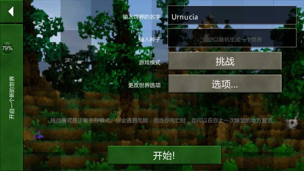 生存战争2.2中文版