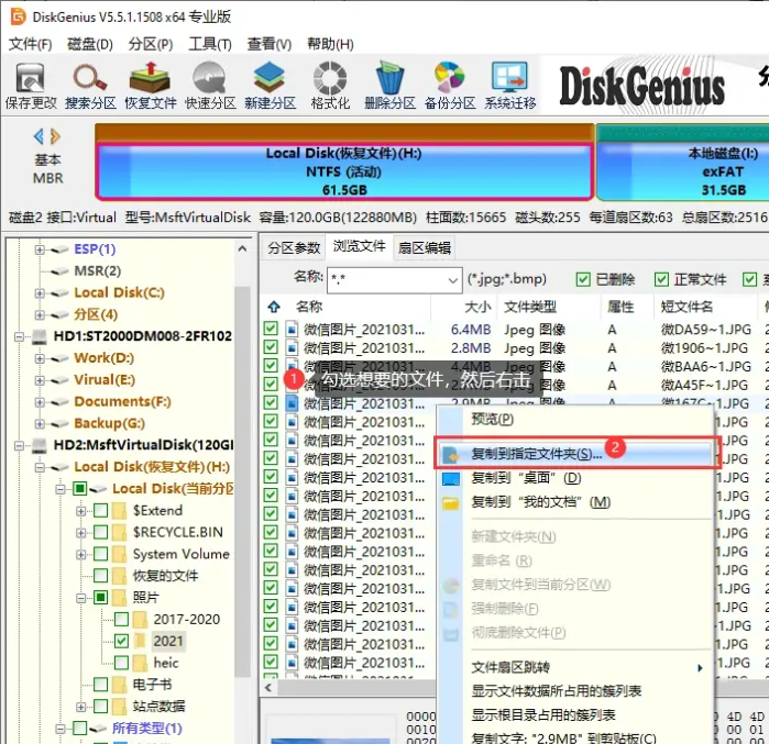 DiskGenius(数据恢复及数据备份)官方版