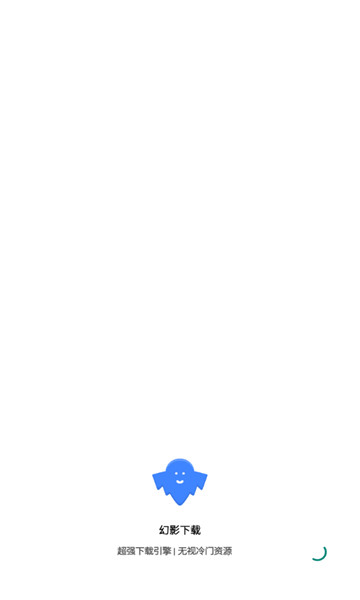 幻影下载官网版