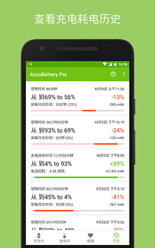 精准电量AccuBattery APP