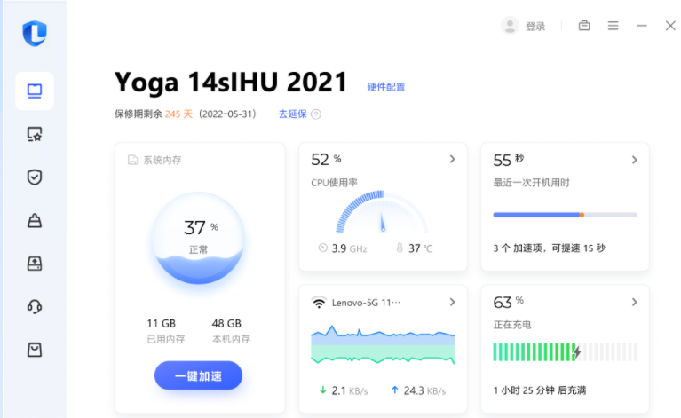 联想电脑管家标准版