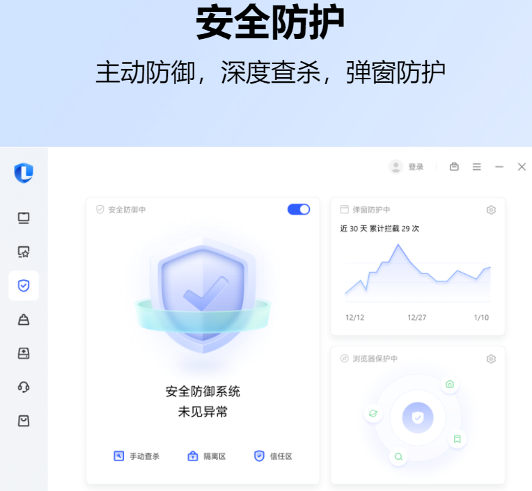 联想电脑管家标准版