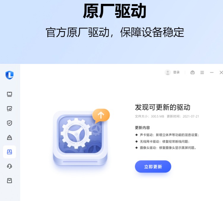 联想电脑管家标准版