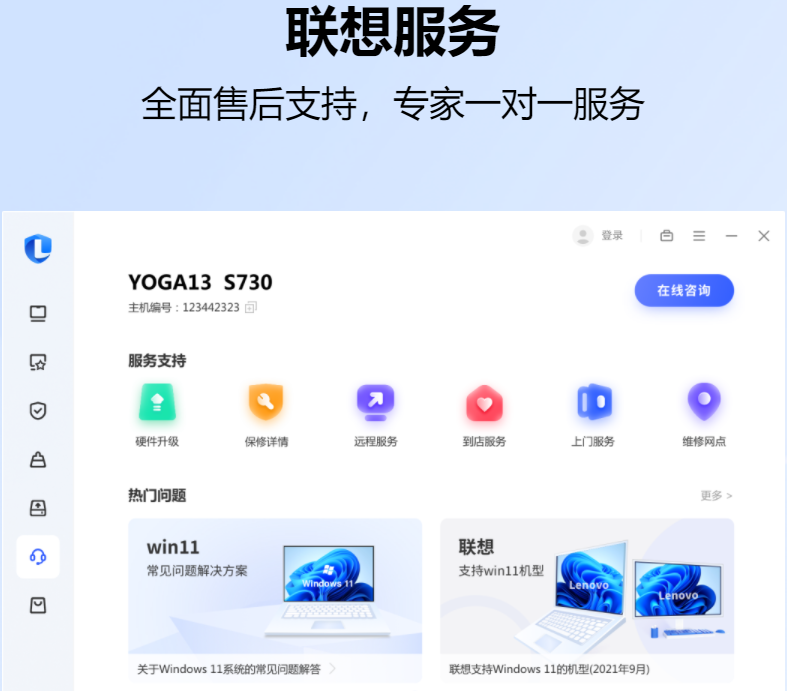 联想电脑管家标准版
