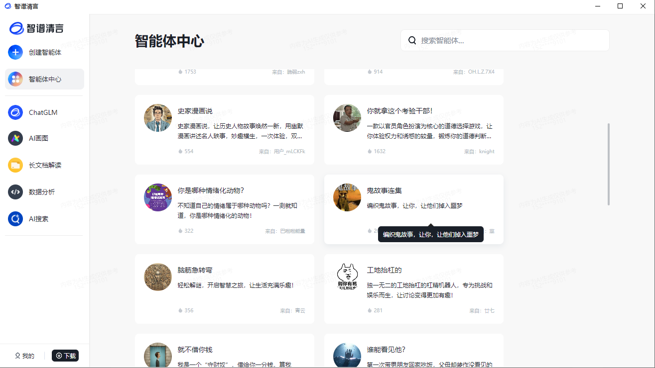 智谱清言官方版免费(AI智能助手)