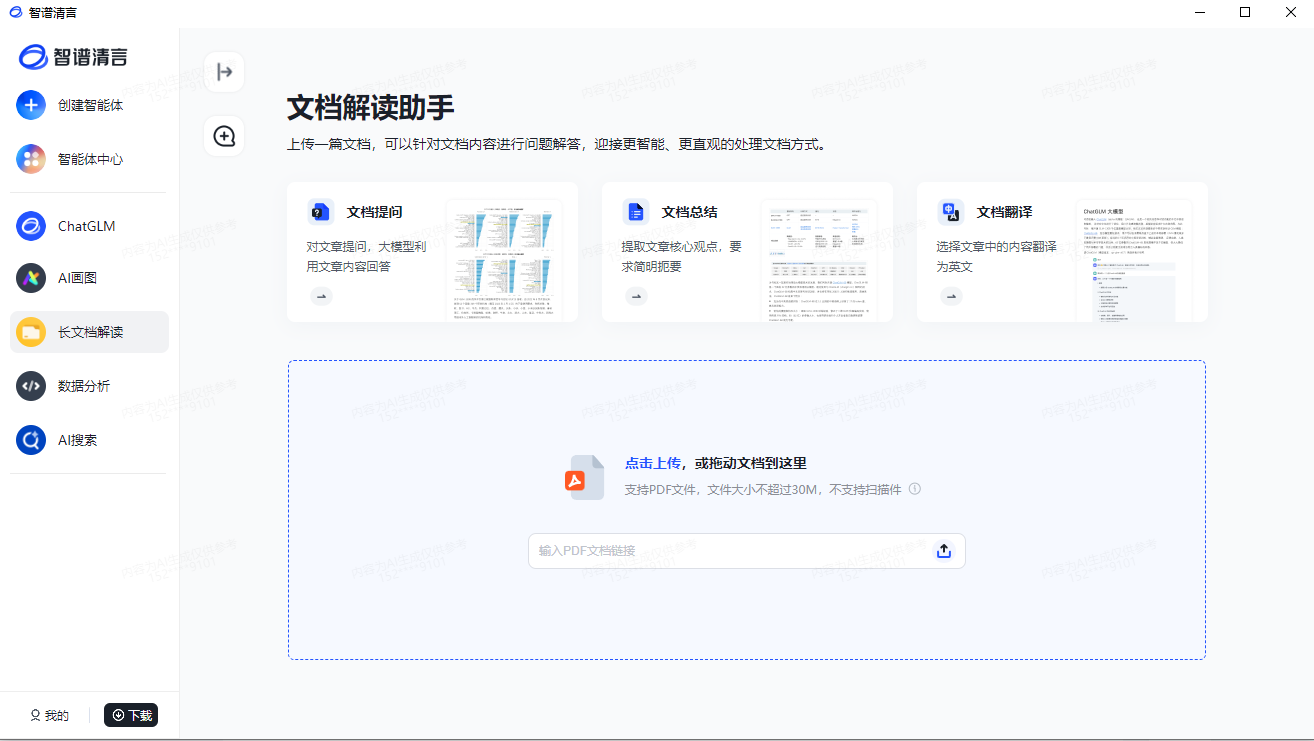 智谱清言官方版免费(AI智能助手)