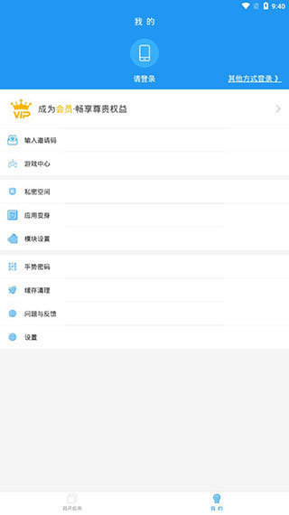 超级双开助手直装版
