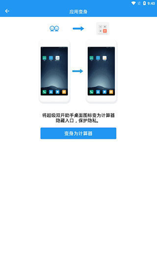 超级双开助手直装版