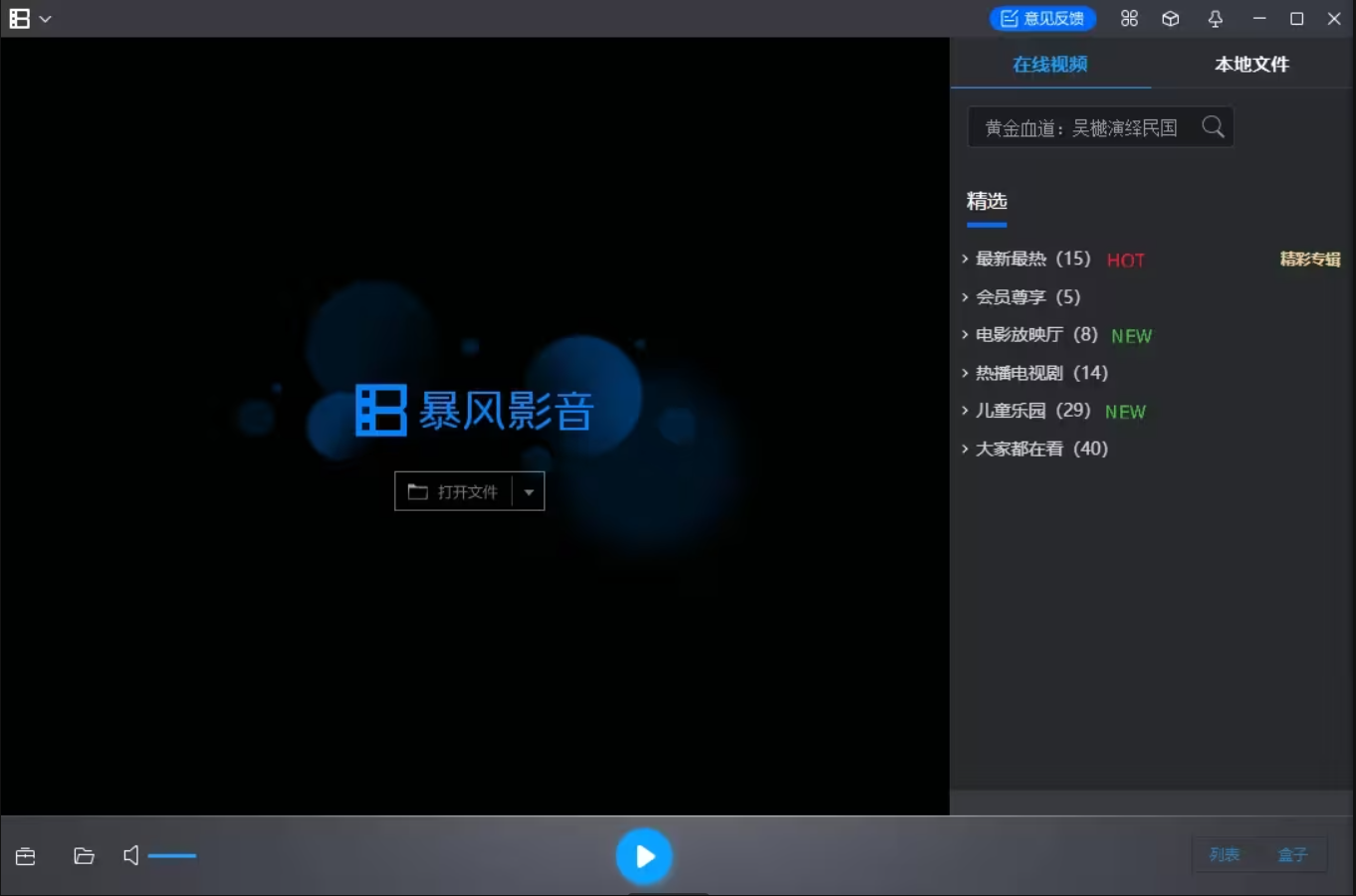 暴风影音官方播放器极速版