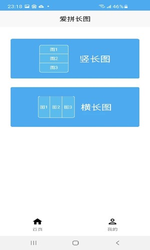 爱拼长图app最新版