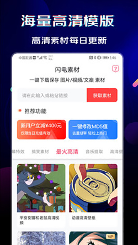 闪电素材app最新版