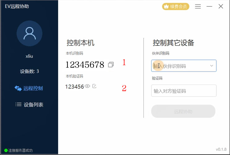 EV远程协助官方版