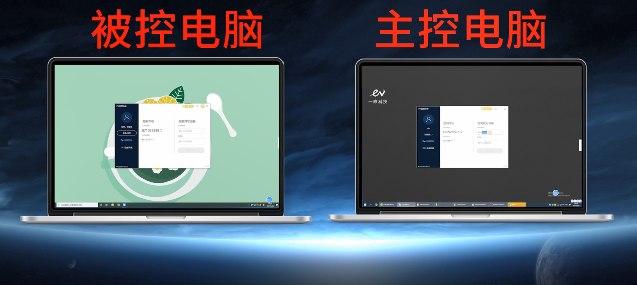 EV远程协助官方版