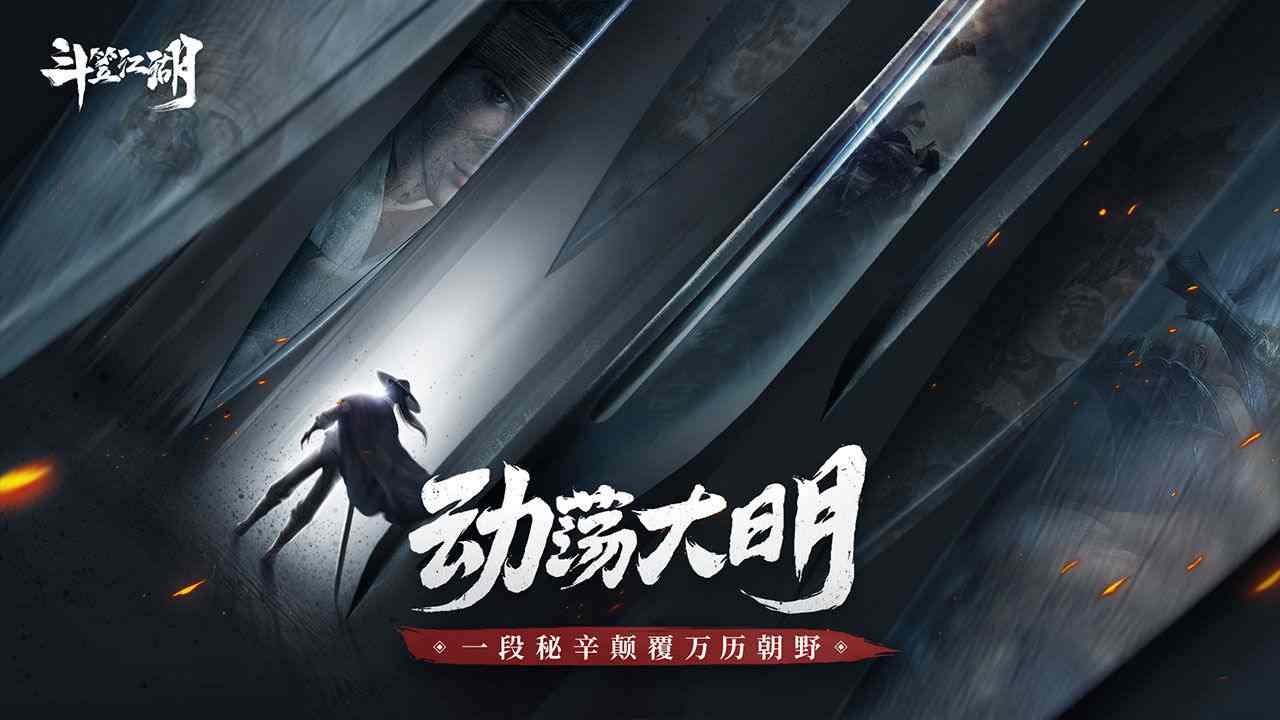 斗笠江湖官网版