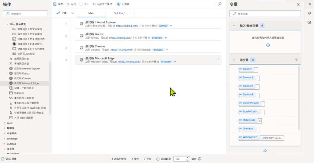 Power Automate(桌面自动化工具)官方版