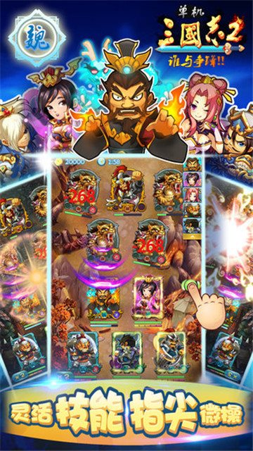 单机三国志2官方正版