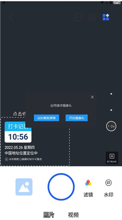 万能水印打卡相机app