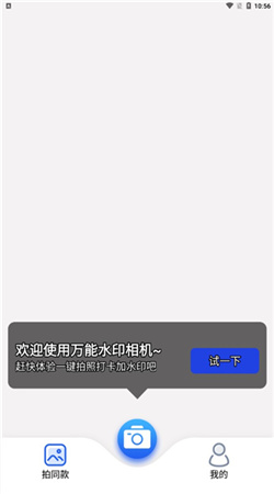 万能水印打卡相机app