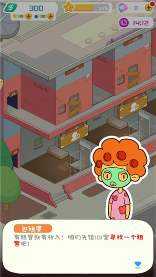 房东模拟器(无限金币无广告)