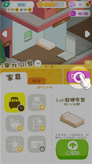 房东模拟器(无限金币无广告)