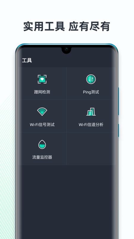 网速测试大师app