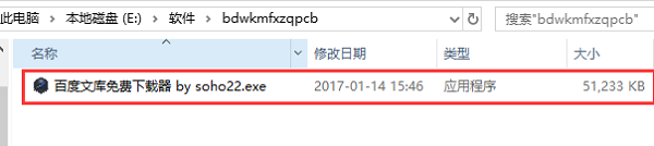 百度文库下载器免费下载