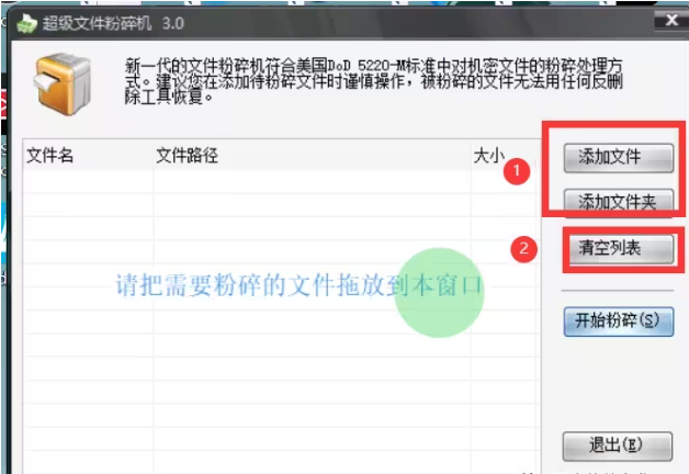 超级文件粉碎机绿色版
