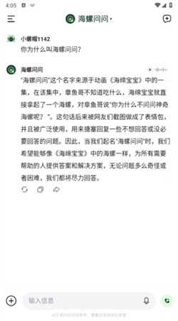 海螺问问官方最新版