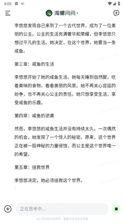 海螺问问官方最新版