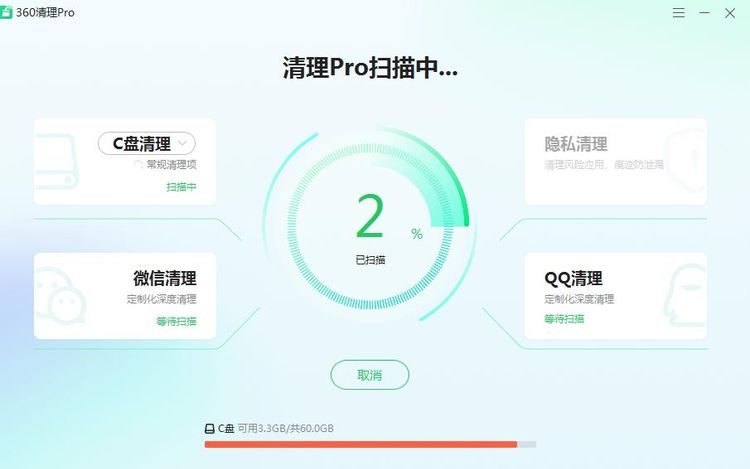 360清理PRO正式版