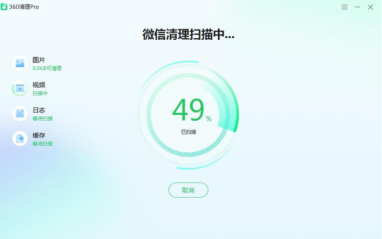 360清理PRO正式版